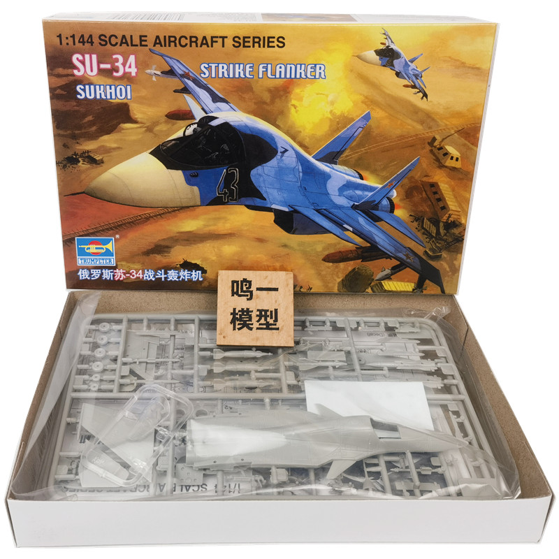 小号手拼装模型飞机航模手工制作1:144俄罗斯苏34战斗轰炸机01329 - 图0