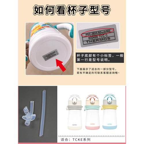 膳魔师儿童吸管杯保温杯配件水杯原装吸管TCKB/TCKA/TCKC/FECTCKL - 图3