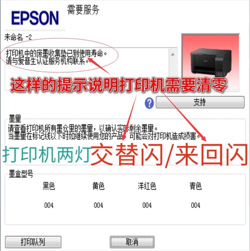 爱普生L300L3110 L3158 L3118 L3119L1118打印机废墨清零软件维修 - 图2