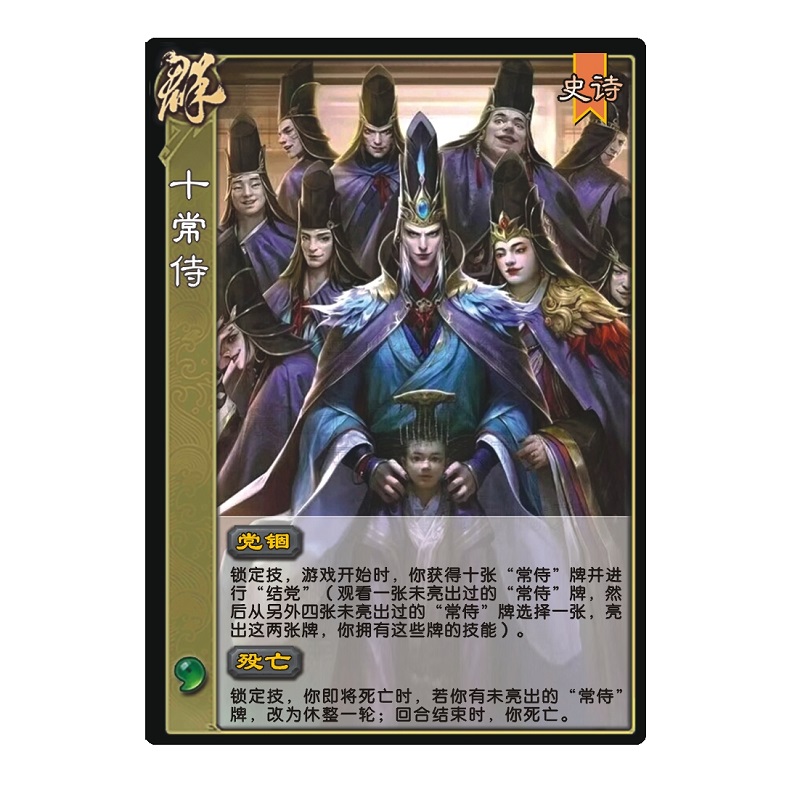 三国武将杀移动版新UI手杀十常侍武将十常侍变身卡牌全套合集桌游-图1