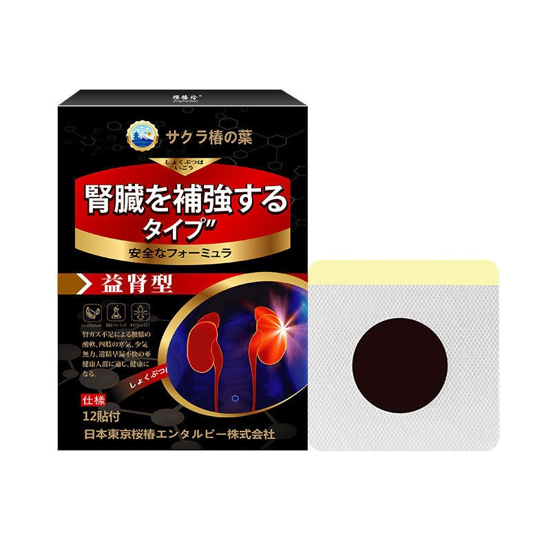 日文樱椿晗益肾贴 膏药贴男性温阳养元保健贴尿急肚脐护肾,淘宝优惠券,粉丝福利购,淘宝优惠卷