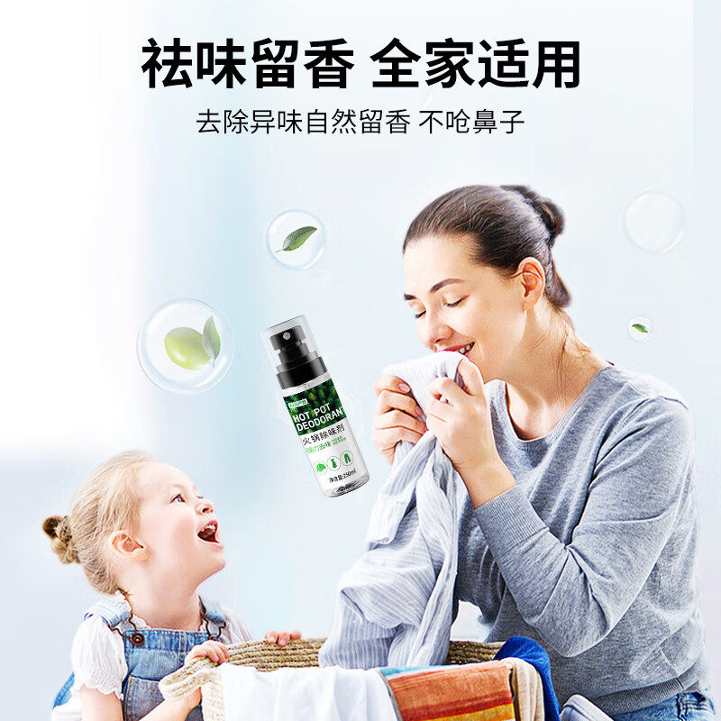巨奇衣物火锅除味剂家用衣服强力渗透留香香氛去烟酒味柔顺剂喷雾,淘宝优惠券,粉丝福利购,淘宝优惠卷