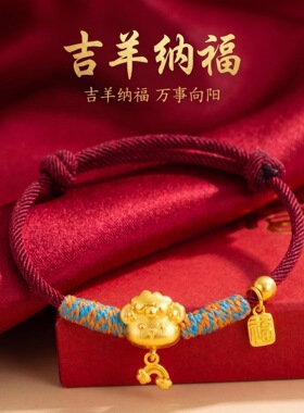 2027羊年本命年红色物品