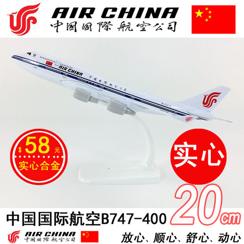 包邮18-20cm实心合金飞机模型空客A380原型机南航B747国航航模 - 图1