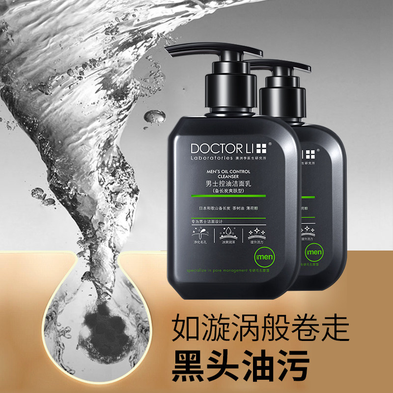 李医生男士洗面奶控去油祛痘美白 李医生健乐美洁面