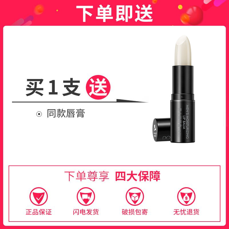 李医生男士防干裂保湿滋润唇膜唇膏 李医生健乐美男士润唇膏