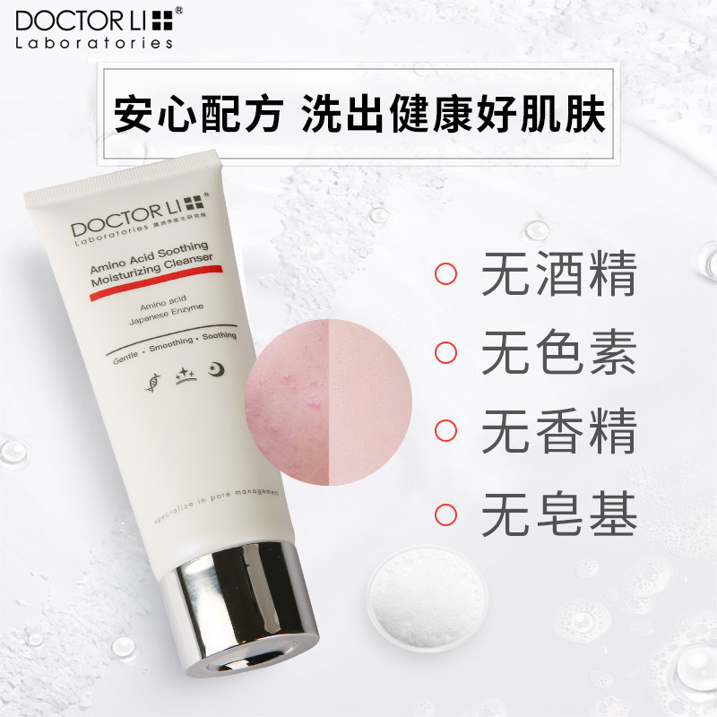李医生氨基酸补水深层清洁男洗面奶 李医生健乐美洁面