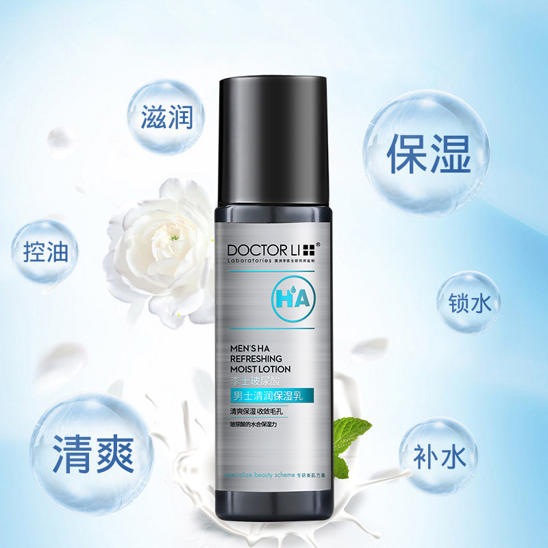 李医生玻尿酸男士护肤品套装洗面奶 李医生健乐美男士护理套装