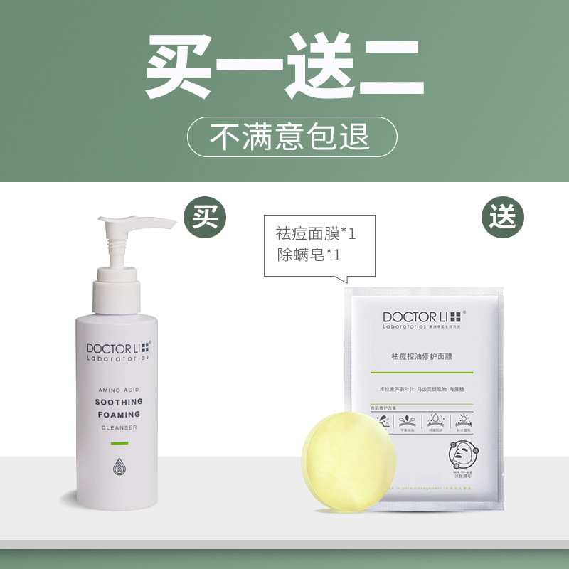 李医生氨基酸女深层清洁除螨洗面奶 李医生健乐美洁面