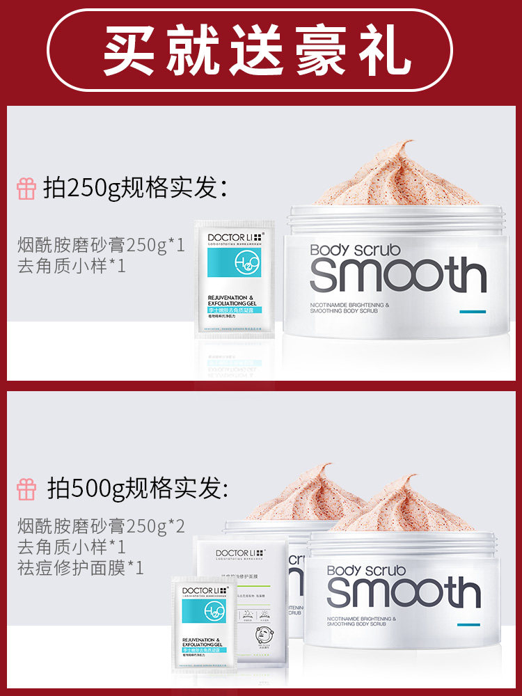 李医生去鸡皮肤去角质疙瘩膏磨砂膏 李医生健乐美身体磨砂