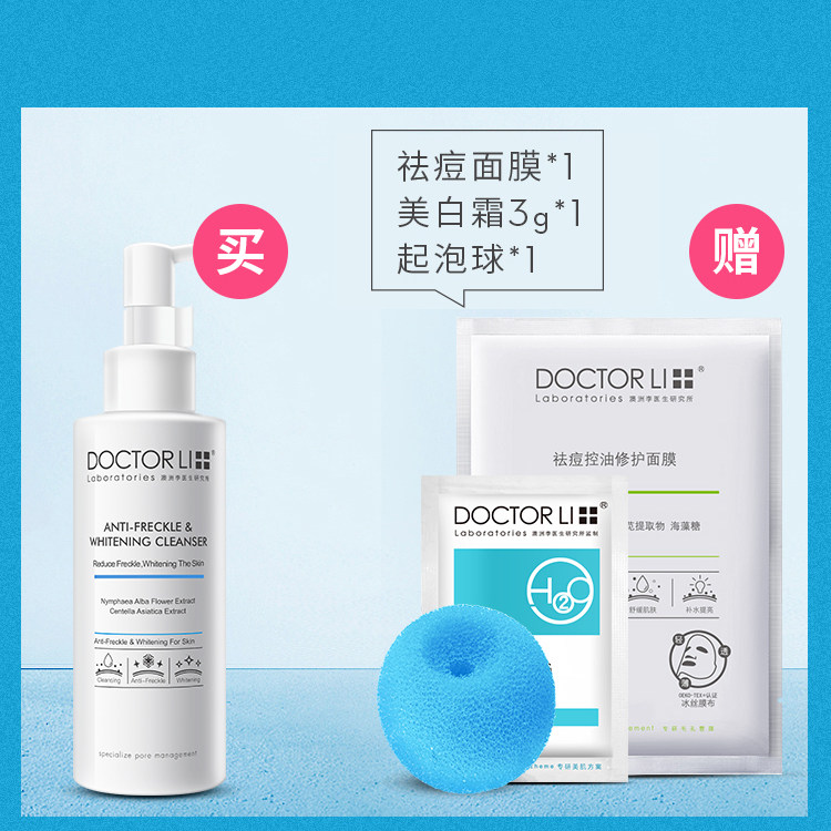 李医生氨基酸美白女男士补水洗面奶 李医生健乐美洁面