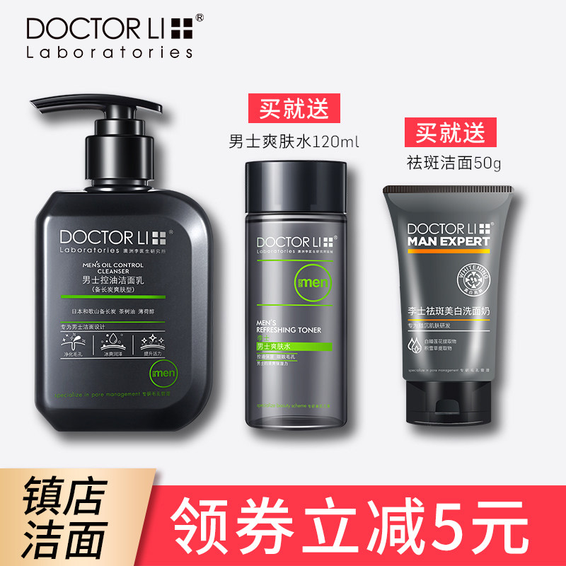 李医生男士洗面奶控去油祛痘美白 李医生健乐美洁面
