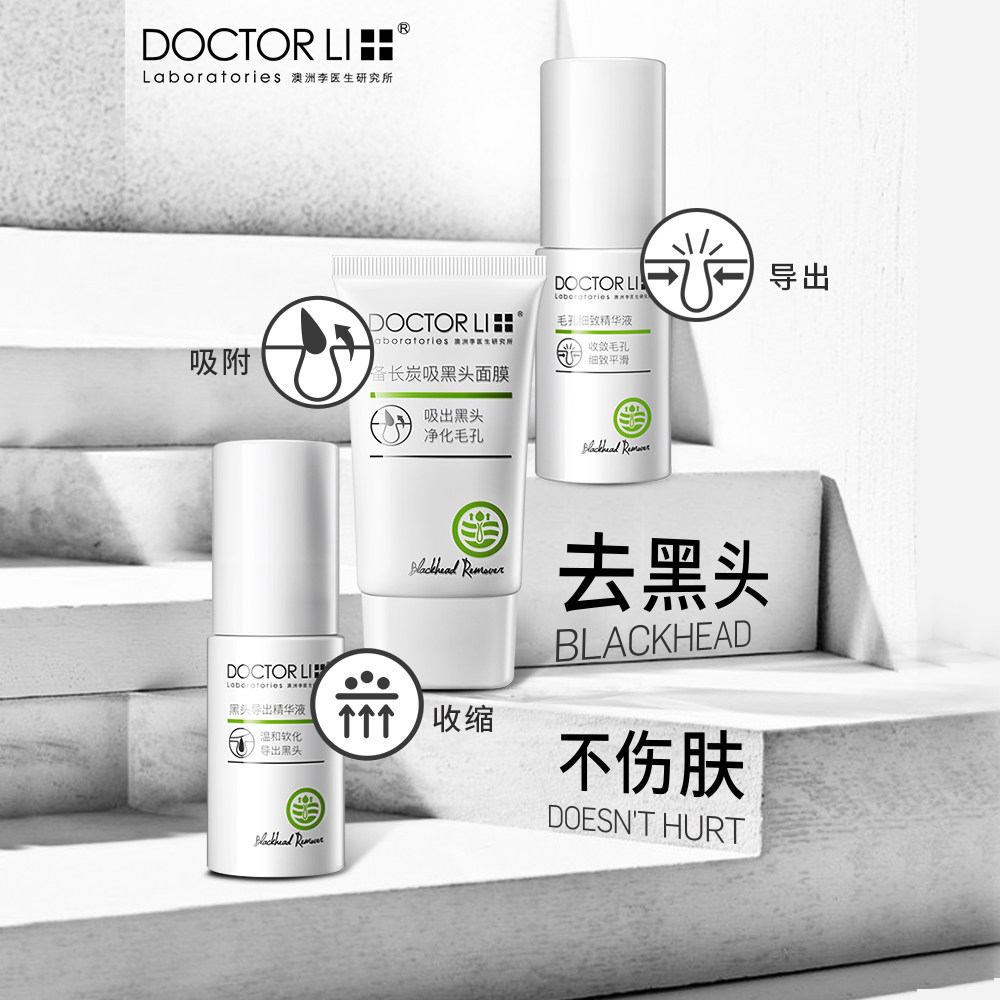 李医生去黑头套装神器清洁收缩毛孔 李医生健乐美鼻帖