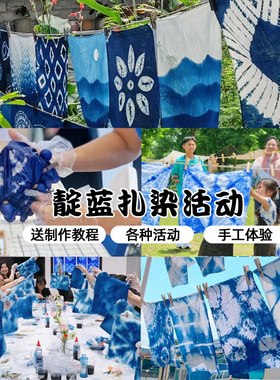 靛蓝扎染diy材料包古法非遗札染颜料方巾面料幼儿园儿童工具套装