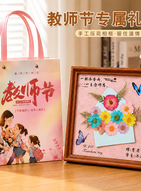2026新款教师节创意礼物手工diy定制姓氏干花压花螺钿相框材料包