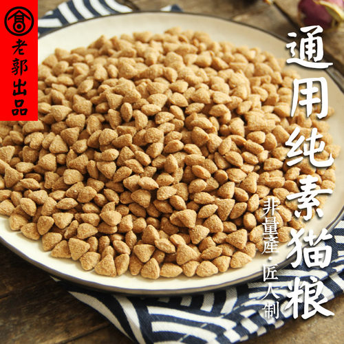 老郭纯素猫粮素食减肥泌尿胰腺炎通用型幼蓝猫成猫美短加菲5斤 - 图1
