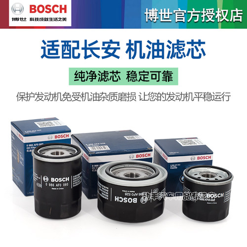 安长CS75逸动CS35 CS55悦翔CS15欧尚CX70 X5欧诺S博世机油滤芯器 - 图2