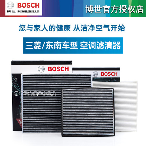 三菱欧蓝德翼神劲炫奕歌东南V3菱悦DX7蓝瑟DX8博世空调滤芯格清器 - 图1