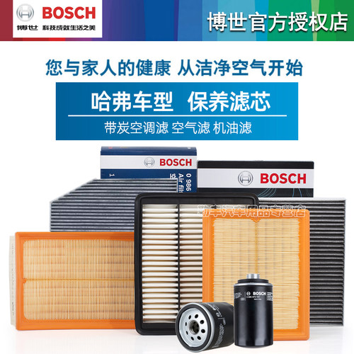 H4哈弗H6大狗H2初恋M6赤兔F7神兽H1 H9 F5博世空气空调机油滤芯H5 - 图0