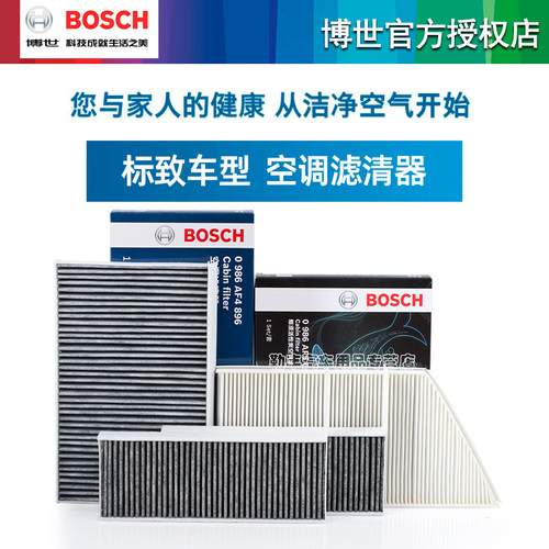 标致408 308 301 3008 2008 307 4008 508 5008博世空调滤芯器206 - 图0