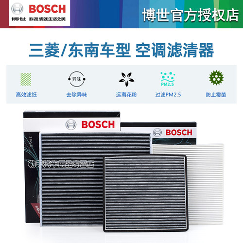 三菱欧蓝德翼神劲炫奕歌东南V3菱悦DX7蓝瑟DX8博世空调滤芯格清器 - 图0