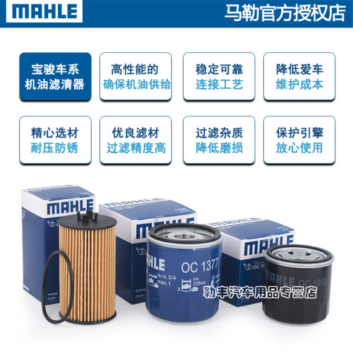 宝骏730 510 560 310 530乐驰360 630 RS5 RM5 RC6马勒机油滤芯器 - 图2