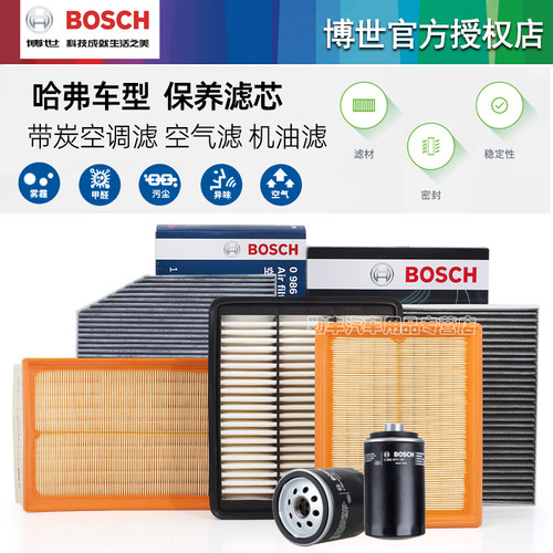 H4哈弗H6大狗H2初恋M6赤兔F7神兽H1 H9 F5博世空气空调机油滤芯H5 - 图1
