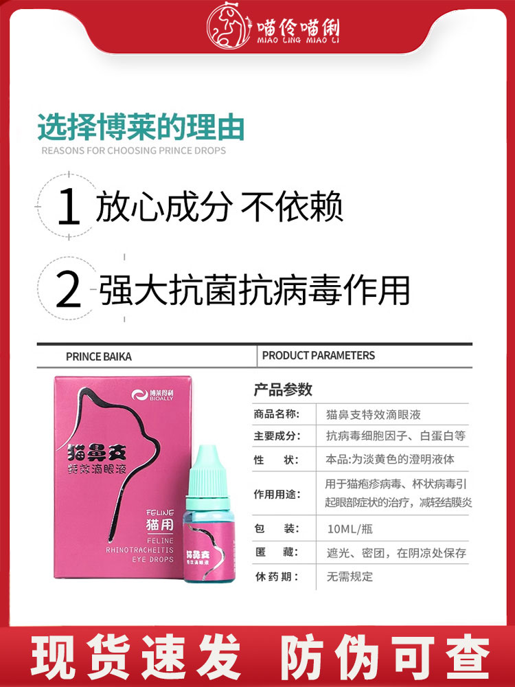 博莱得利猫鼻支滴眼液泪痕猫咪用猫眼睛怡目净宠物用滴鼻液眼药水 - 图2