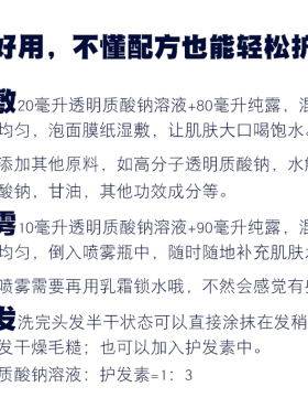 小分子玻尿酸透明质酸钠原液溶液