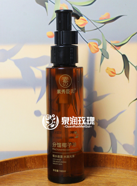 分馏椰子油基础油面部身体spa
