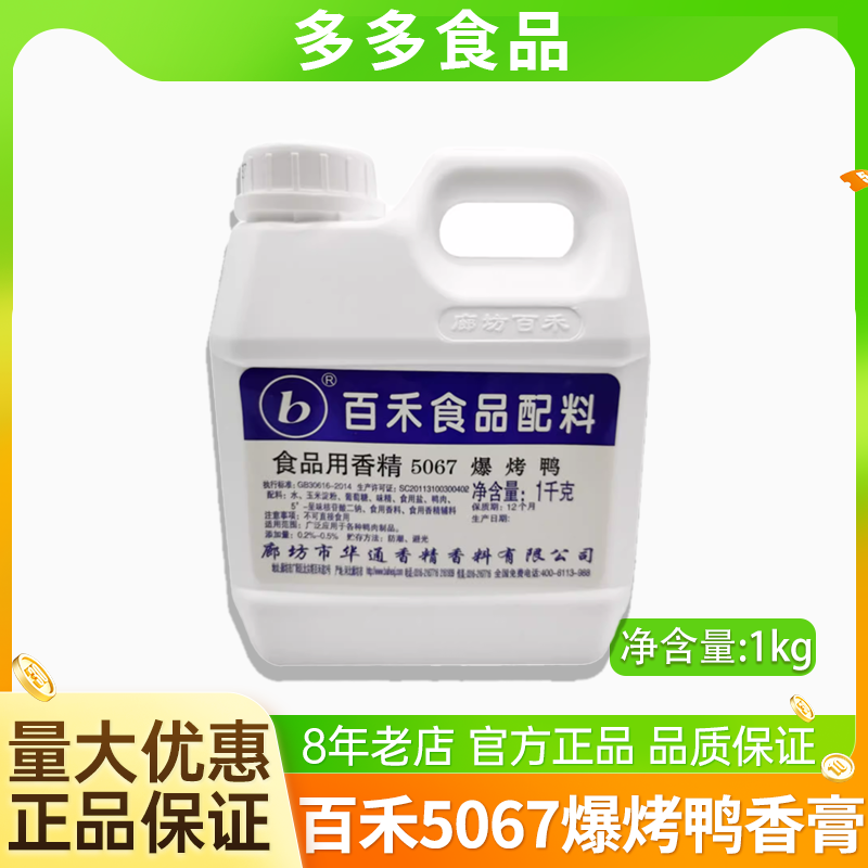 百禾5067爆烤鸭香膏鸭肉精膏铁板鸭手撕鸭盐水鸭脆皮鸭啤酒鸭增香,淘宝优惠券,粉丝福利购,淘宝优惠卷