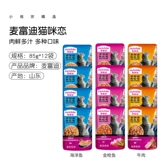 [Синьцзян БЕСПЛАТНАЯ ДОСТАВКА] Macaddy Cat Weet Food замечательная свежая мясная мешка для кошачья питание в котят 85 г*12 пакетов