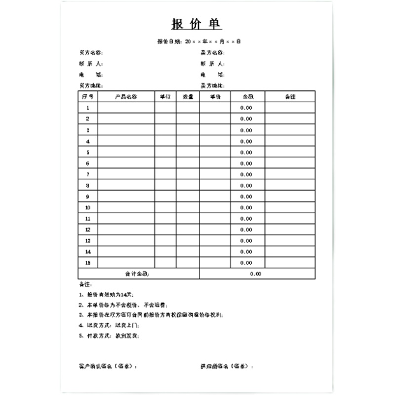 下载报价表单模板电子格式产品打印表格制作xlsx修改excel格式wps