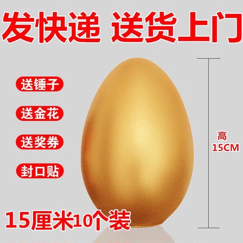 金蛋包邮金蛋抽奖道具砸金蛋批发一整箱彩蛋公司活动金蛋开业活动 - 图0