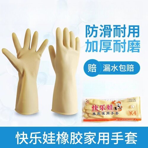快乐娃橡胶家务薄款牛筋洗碗洗衣乳胶塑胶皮手套加厚劳保工作耐磨 - 图2