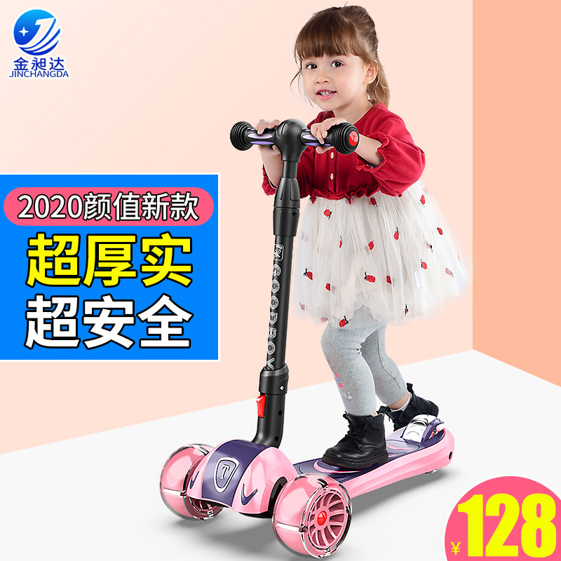 金昶达2-6-8岁女孩3踏板滑滑板车 金昶达滑板车