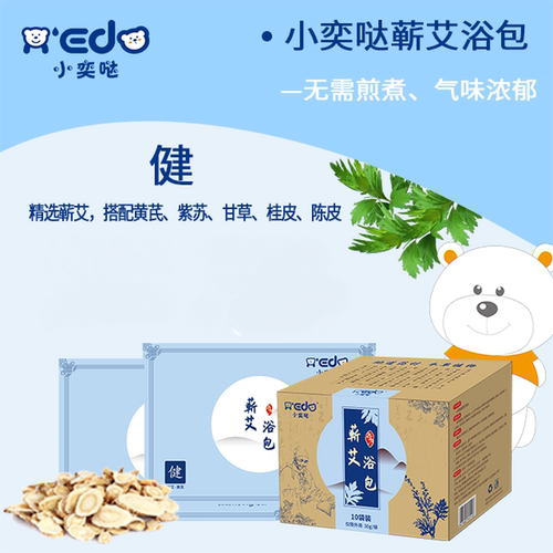 小奕哒宝宝药浴泡澡家用婴幼儿艾草包儿童风寒流涕舒缓消化勉煮 - 图1
