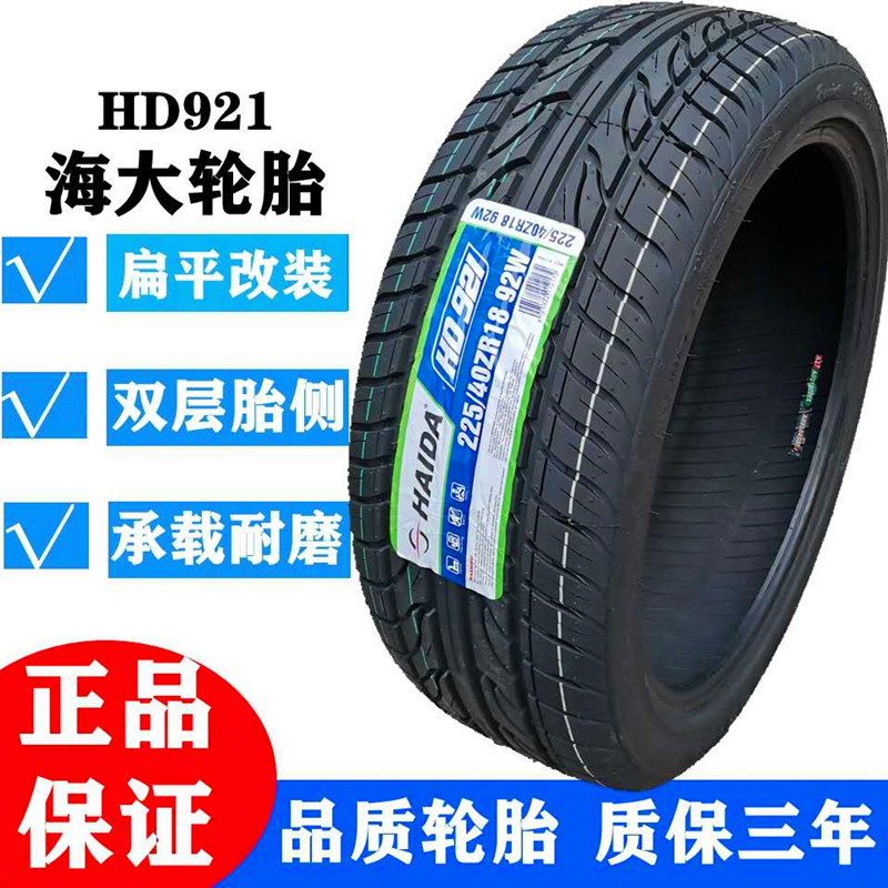 改装双导线扁胎195/45R15 20545r16汽车轮胎21545r17寸 225/40R18 - 图1