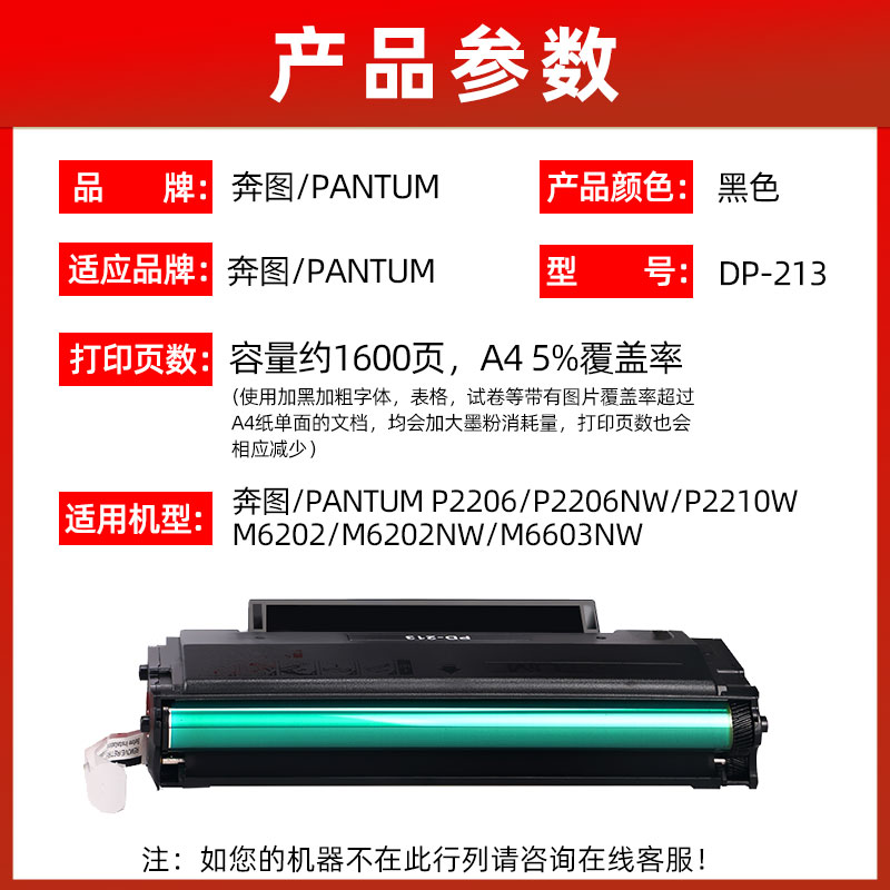 原装奔图PD-213硒鼓P2206 P2206NW M6202W M6603NW M6202NW墨粉盒 - 图1