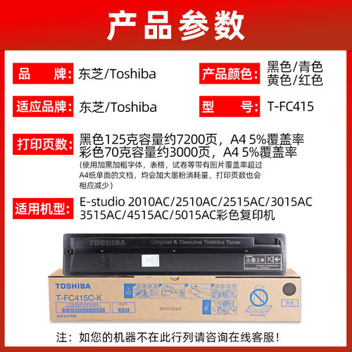 原装东芝2010AC碳粉2110AC 2510AC 2515AC 2610AC T-FC415Ck粉盒 - 图0