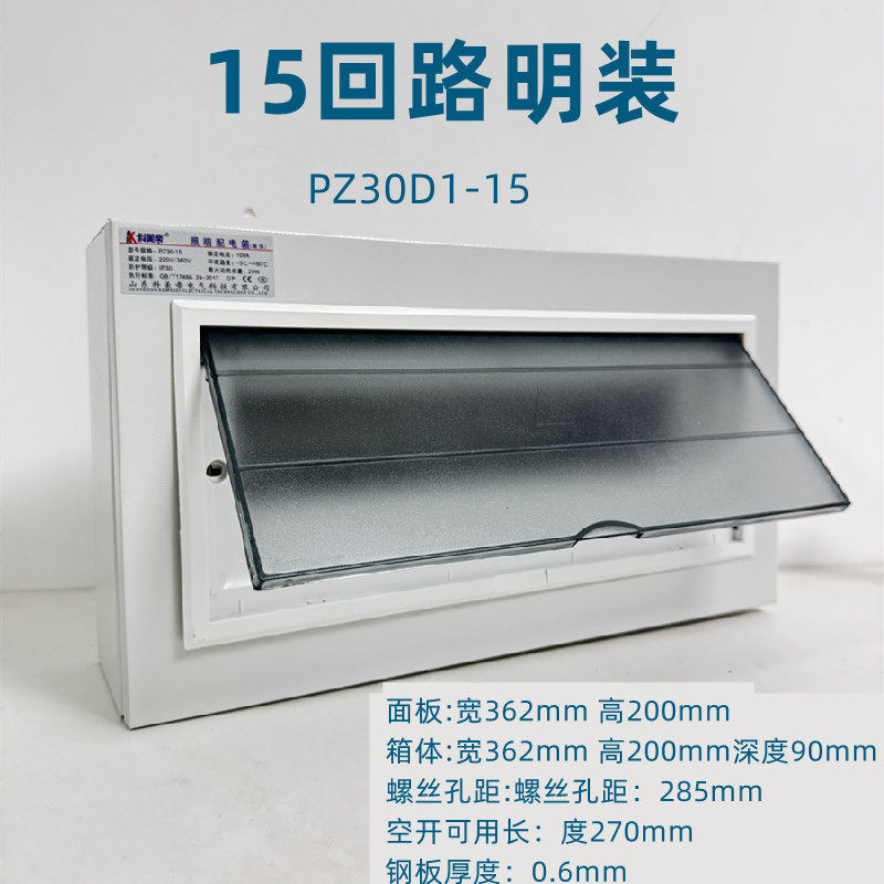 15位家用配电箱PZ30强电箱明装空气开关盒室内空开箱配电柜布线箱,淘宝优惠券,粉丝福利购,淘宝优惠卷