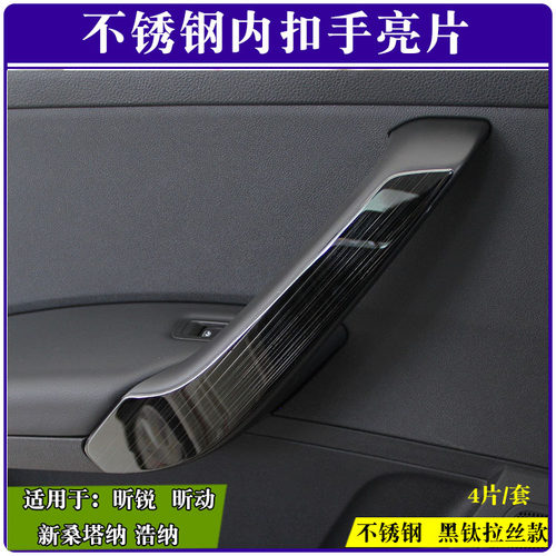 斯柯达13-22昕锐昕动桑塔纳中控改装亮条 内饰改装专用出风口亮片 - 图2