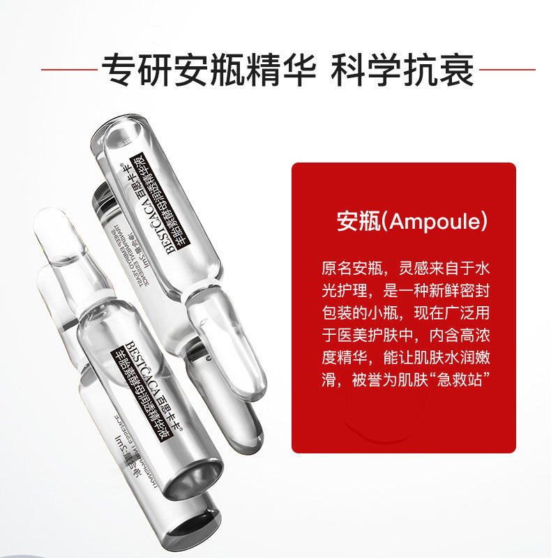 bestcaca /百思卡卡羊胎素套装60支 百思卡卡液态精华