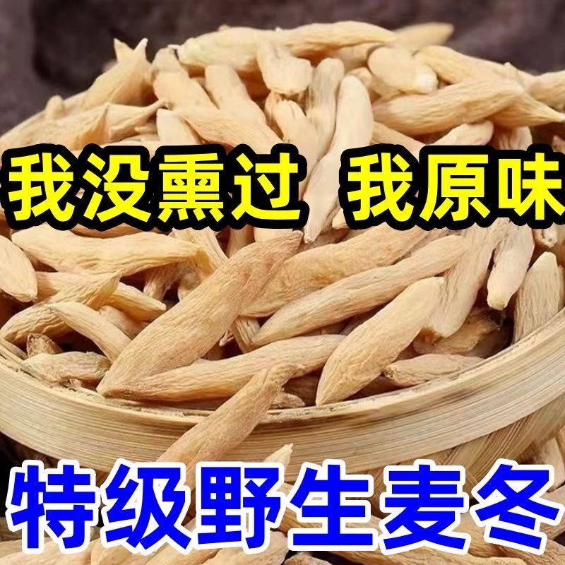 四川野生麦冬特级中药材500g正宗无硫干货正品麦门冬泡水煲汤泡茶,淘宝优惠券,粉丝福利购,淘宝优惠卷