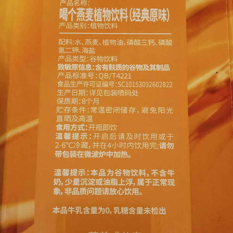 燕谷坊新品喝个燕麦植物蛋白饮料燕麦饮燕麦奶非牛奶1L-2.05L规格-图3