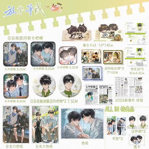 放学等我豪华周边请柬双闪吧唧谷子徽章色纸喻繁陈景深酱子贝 - 图1