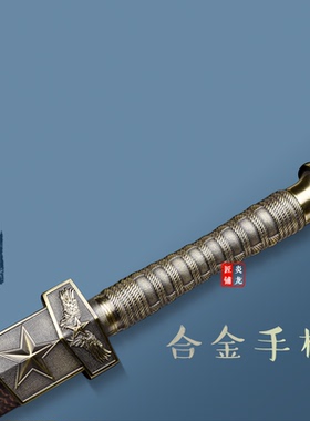 戎归战剑荣归之剑龙泉市宝剑退伍入伍纪念品送战友剑冷兵器未开刃