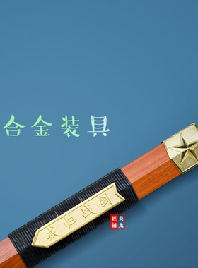 龙泉市戎归战剑汉剑锰钢归荣之剑退伍退役纪念送战友收藏未开刃