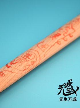 玄女雷剑 元生万成初级祭炼天然桃木金甲亲书朱砂剑符