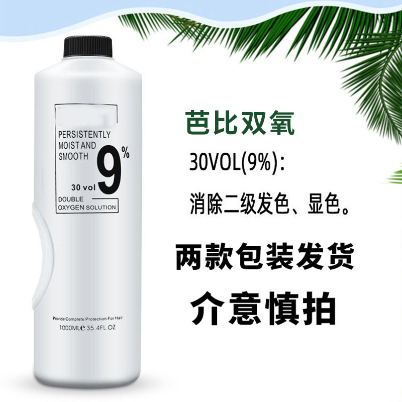 双氧奶理发店专用染膏双氧乳显色乳低刺激36912度发廊美发用品